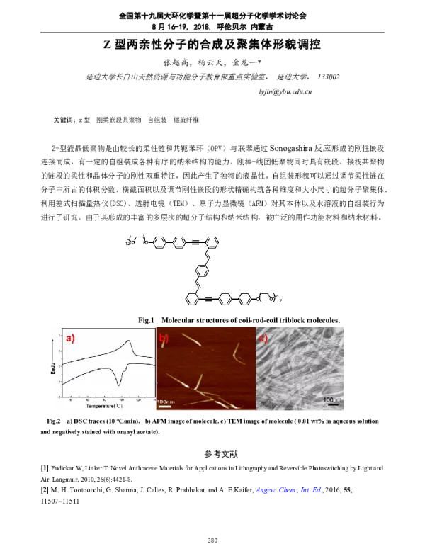 Z型两亲性分子的合成及聚集体形貌调控