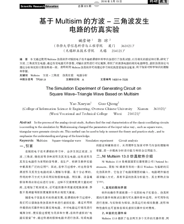 基于Multisim的方波-三角波发生电路的仿真实验