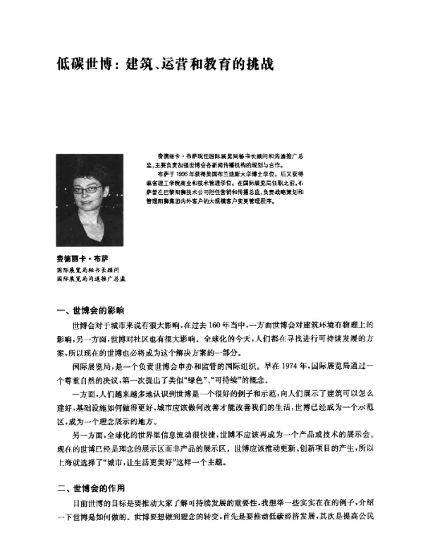 低碳世博建筑、运营和教育的挑战