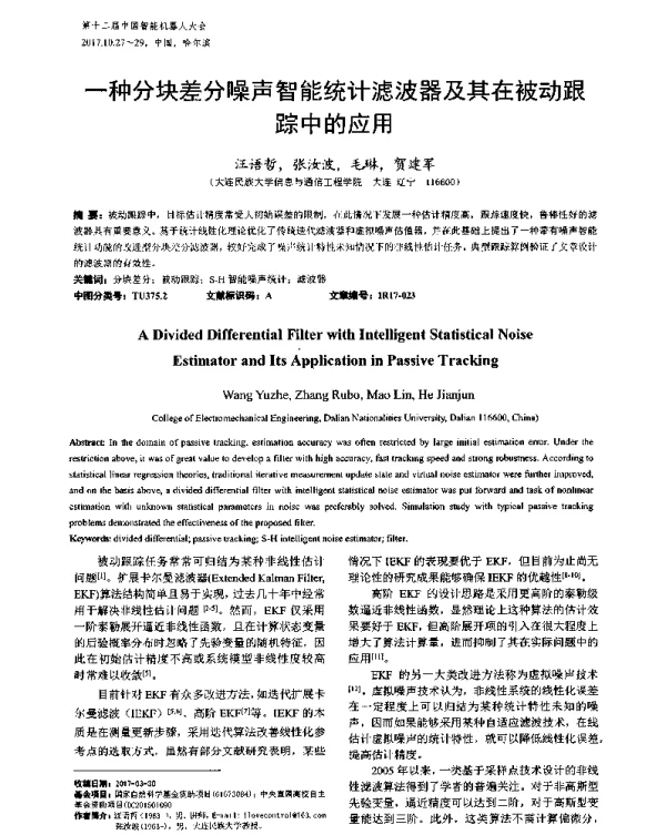 一种分块差分噪声智能统计滤波器及其在被动跟踪中的应用