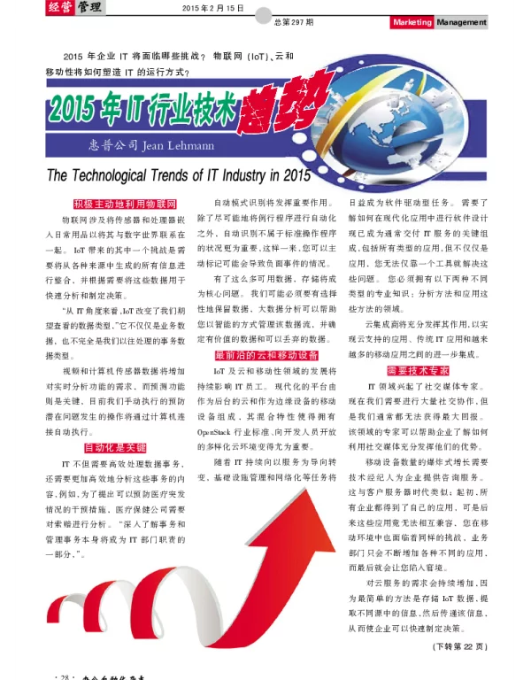2015年IT行业技术趋势