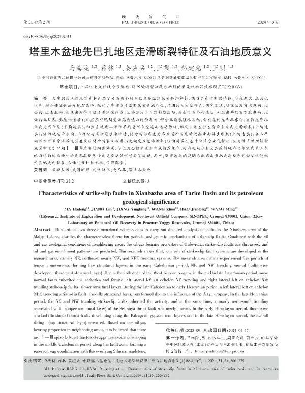 塔里木盆地先巴扎地区走滑断裂特征及石油地质意义