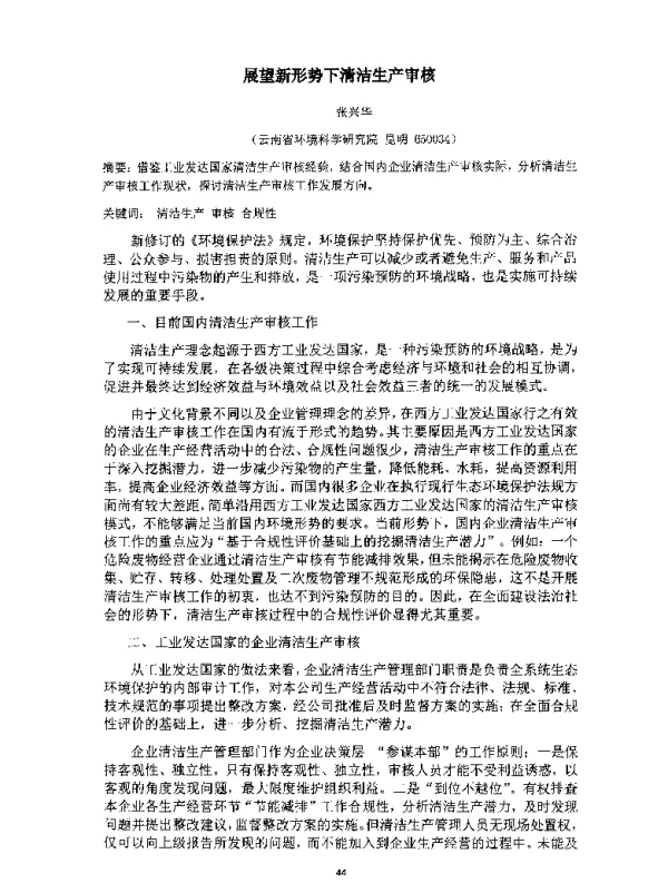 展望新形势下清洁生产审核