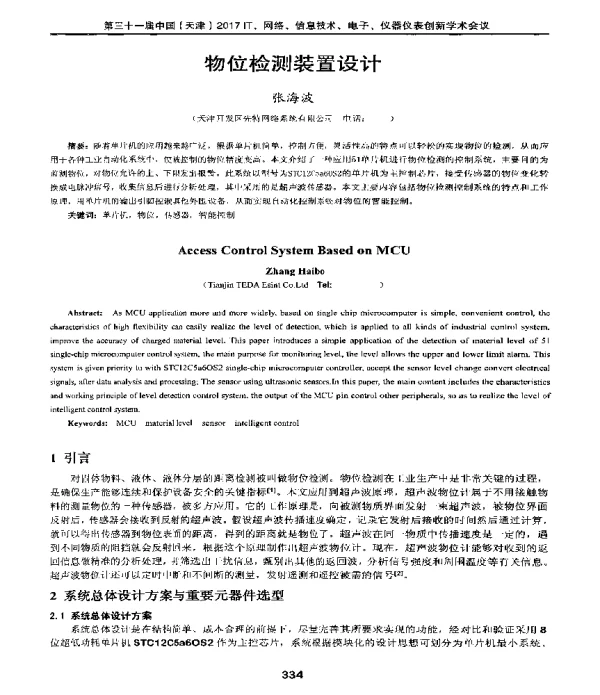 物位检测装置设计