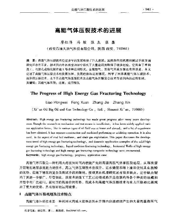高能气体压裂技术的进展