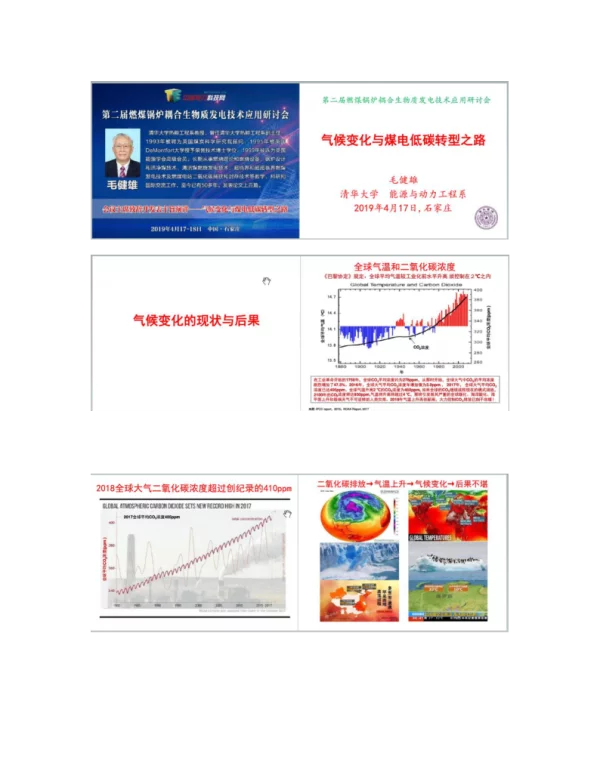 气候变化与煤电低碳转型之路