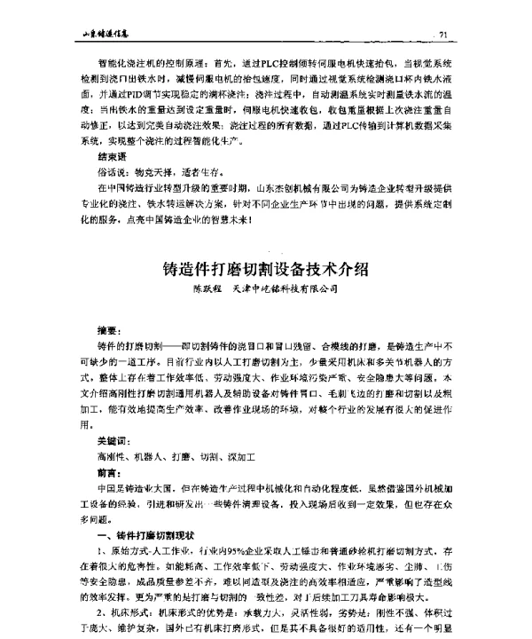 铸造件打磨切割设备技术介绍