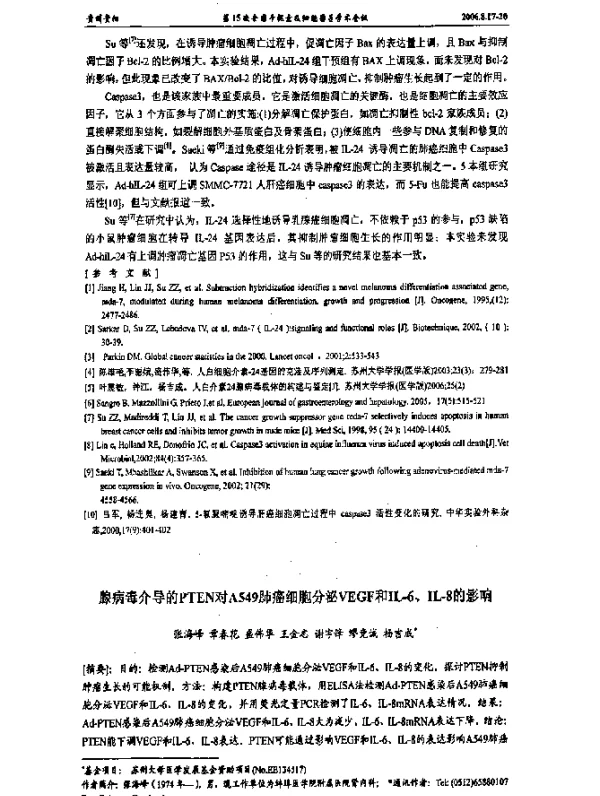 腺病毒介导的PTEN对A549肺癌细胞分泌VEGF和IL-6、IL-8的影响