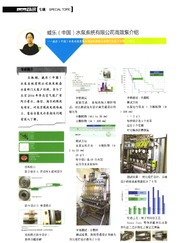 威乐(中国)水泵系统有限公司高效泵介绍
