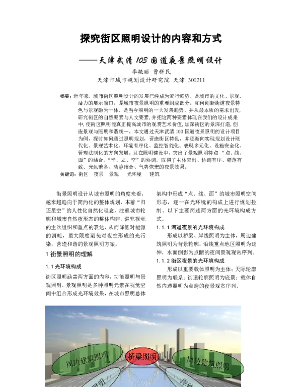 探究街区照明设计的内容和方式--天津武清103国道夜景照明设计