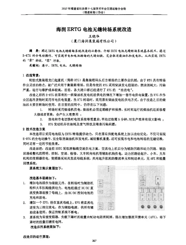 海润ERTG电池无缝转场系统改造