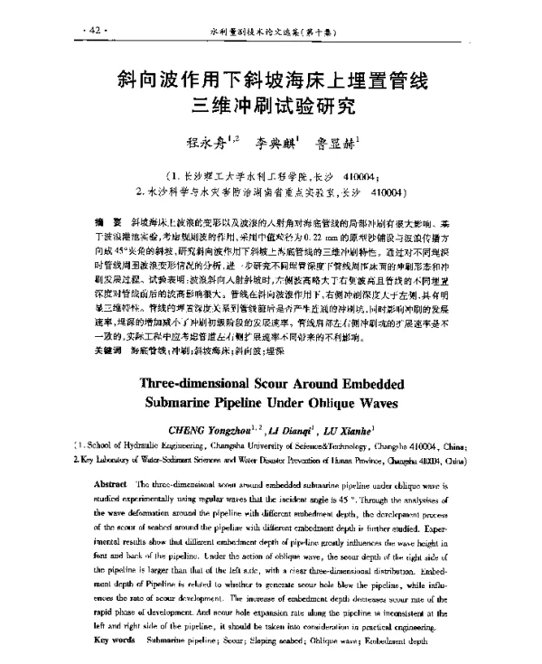 斜向波作用下斜坡海床上埋置管线三维冲刷试验研究