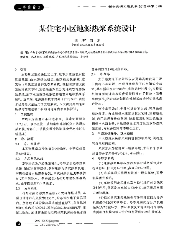 某住宅小区地源热泵系统设计