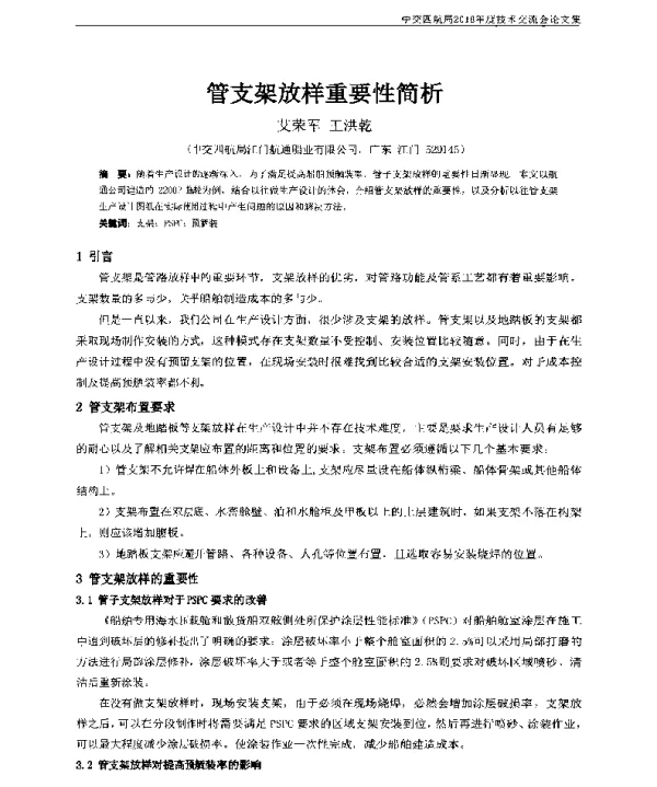 管支架放样重要性简析