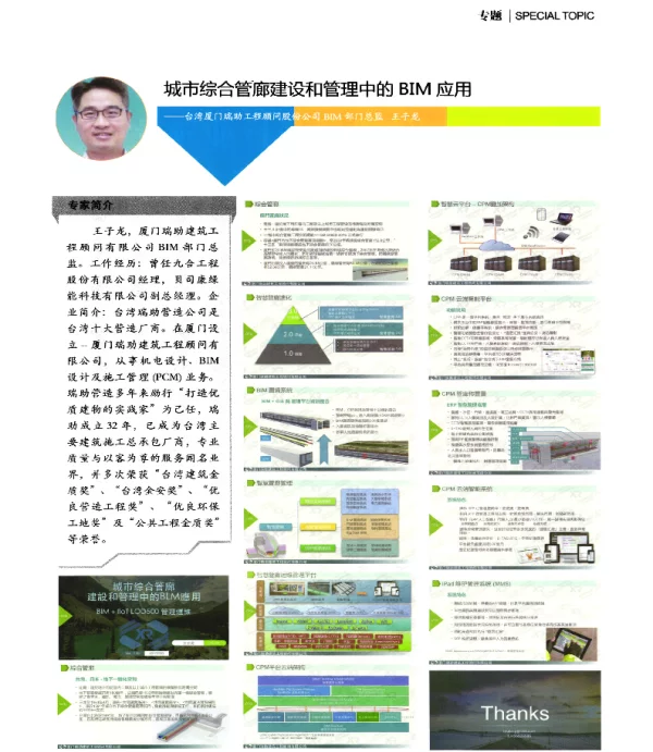 城市综合管廊建设和管理中的BIM应用