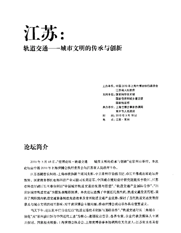中国城市轨道交通的发展与展望