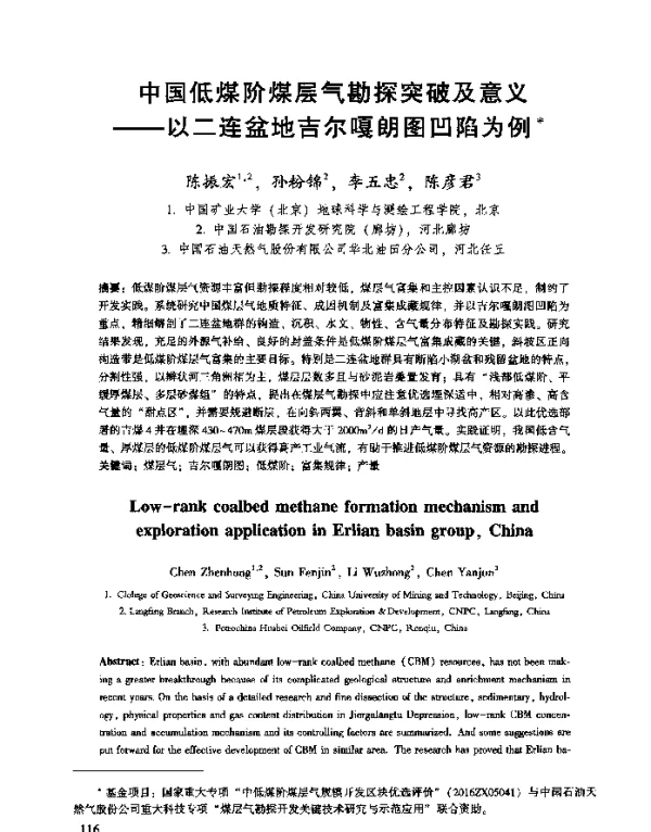 中国低煤阶煤层气勘探突破及意义--以二连盆地吉尔嘎朗图凹陷为例