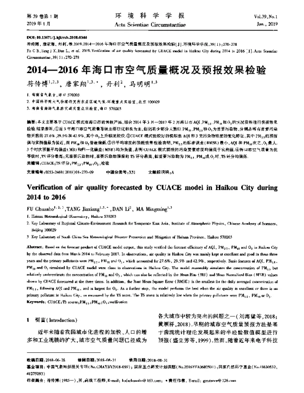 20142016年海口市空气质量概况及预报效果检验