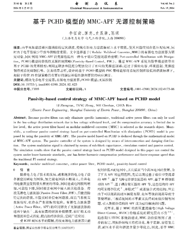 基于PCHD模型的MMC-APF无源控制策略