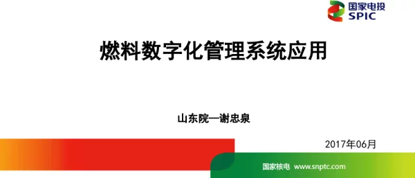 燃料数字化管理系统应用
