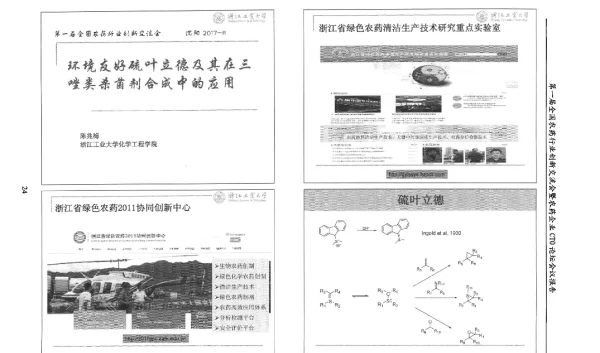 环境友好硫叶立德及其在三唑类杀菌剂合成中的应用