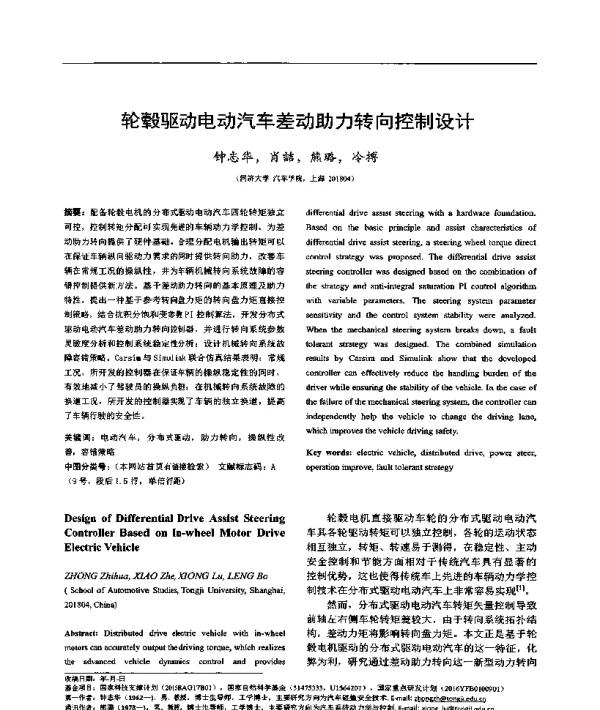 轮毂驱动电动汽车差动助力转向控制设计