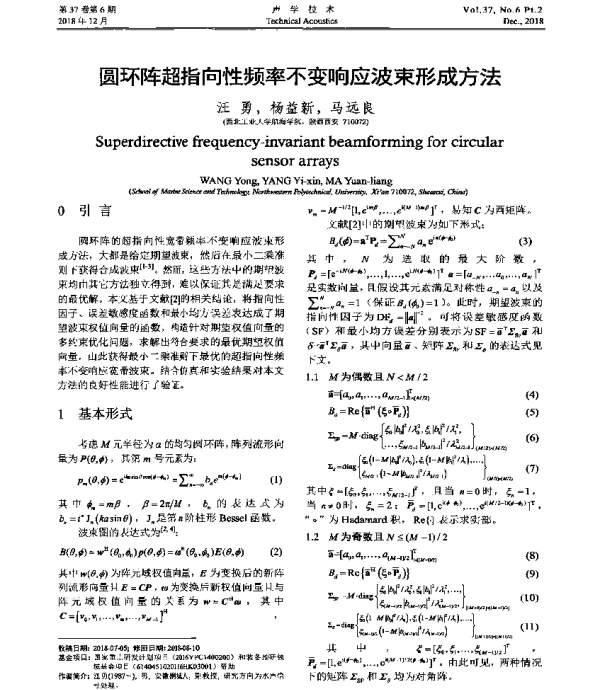 圆环阵超指向性频率不变响应波束形成方法