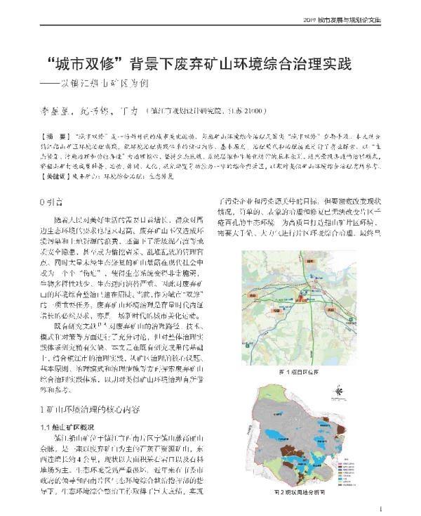 城市双修背景下废弃矿山环境综合治理实践--以镇江船山矿区为例