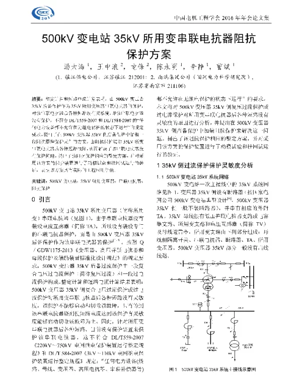 500kV变电站35kV所用变串联电抗器阻抗保护方案