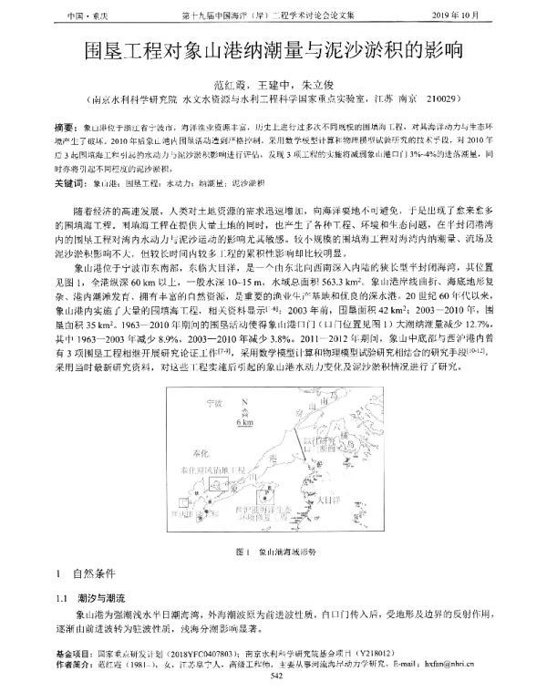 围垦工程对象山港纳潮量与泥沙淤积的影响