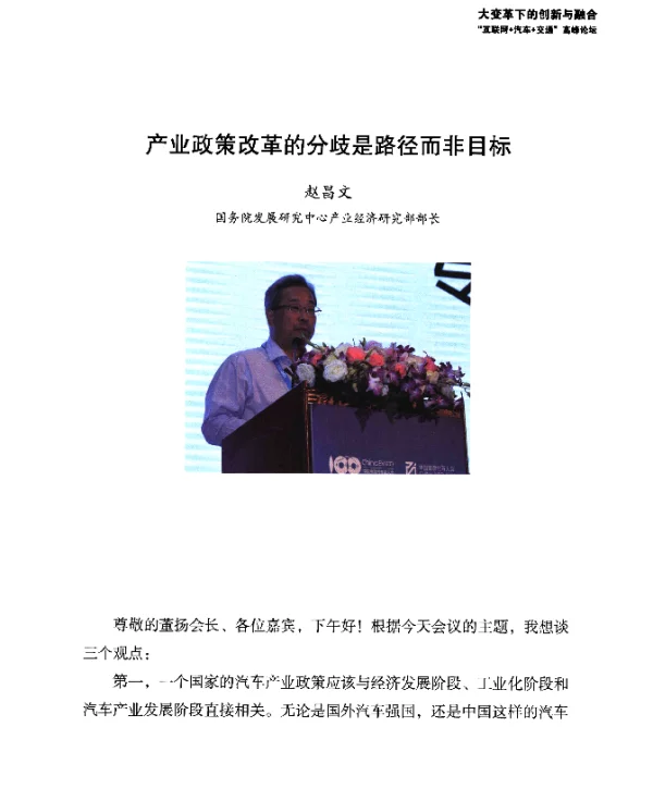 产业政策改革的分歧是路径而非目标
