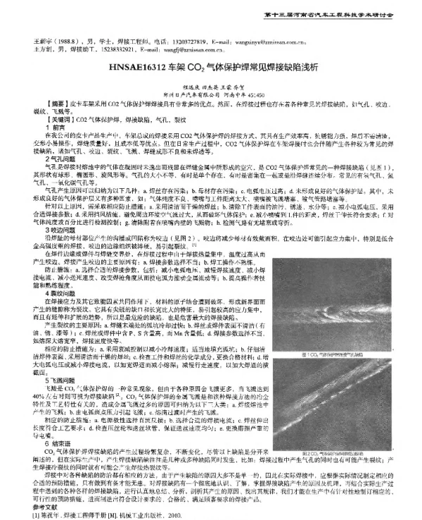 车架CO2气体保护焊常见焊接缺陷浅析
