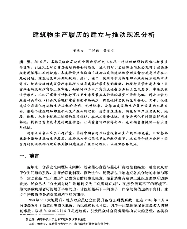 建筑物生产履历的建立与推动现况分析