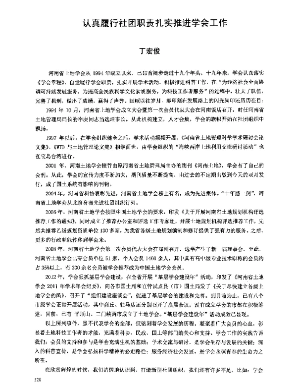 认真履行社团职责扎实推进学会工作
