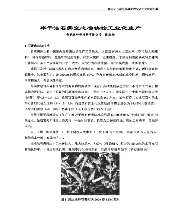 半干法石膏空心砌块的工业化生产