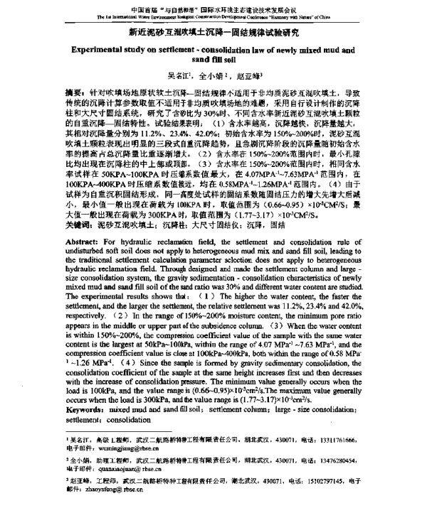 新近泥砂互混吹填土沉降-固结规律试验研究
