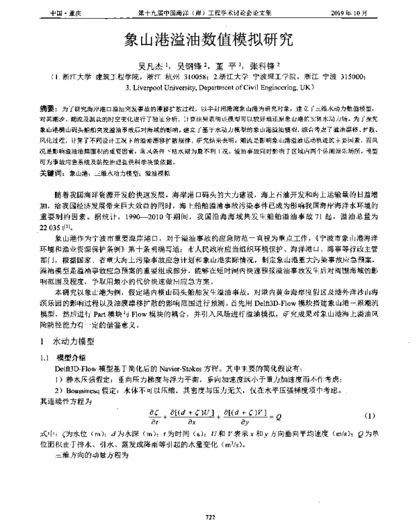 象山港溢油数值模拟研究