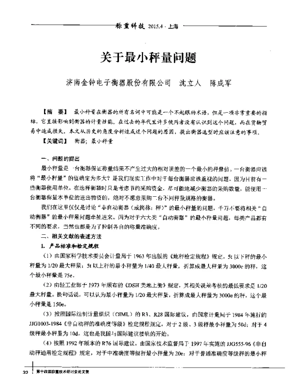 关于最小秤量问题