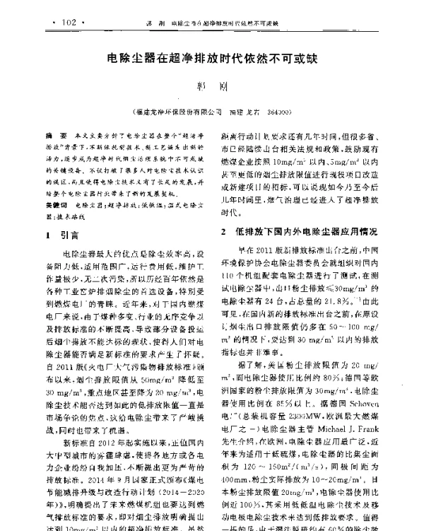 电除尘器在超净排放时代依然不可或缺