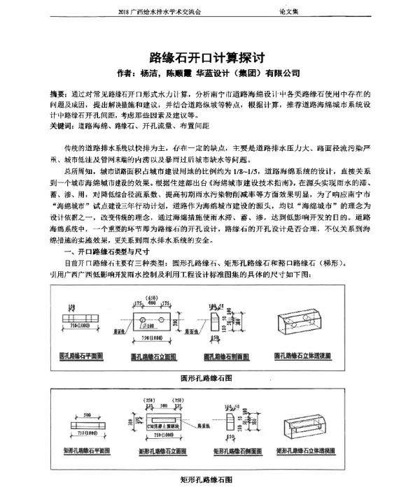 路缘石开口计算探讨