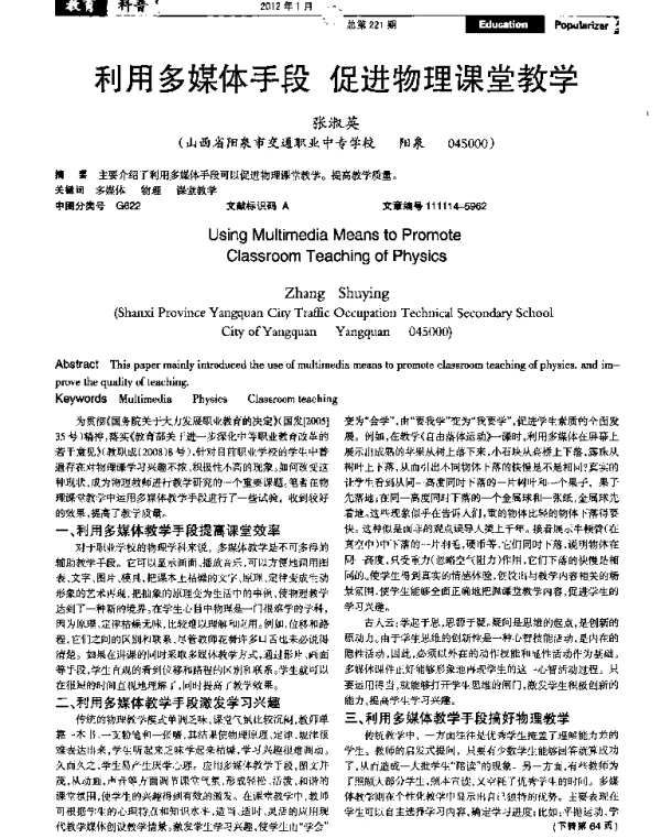 利用多媒体手段促进物理课堂教学