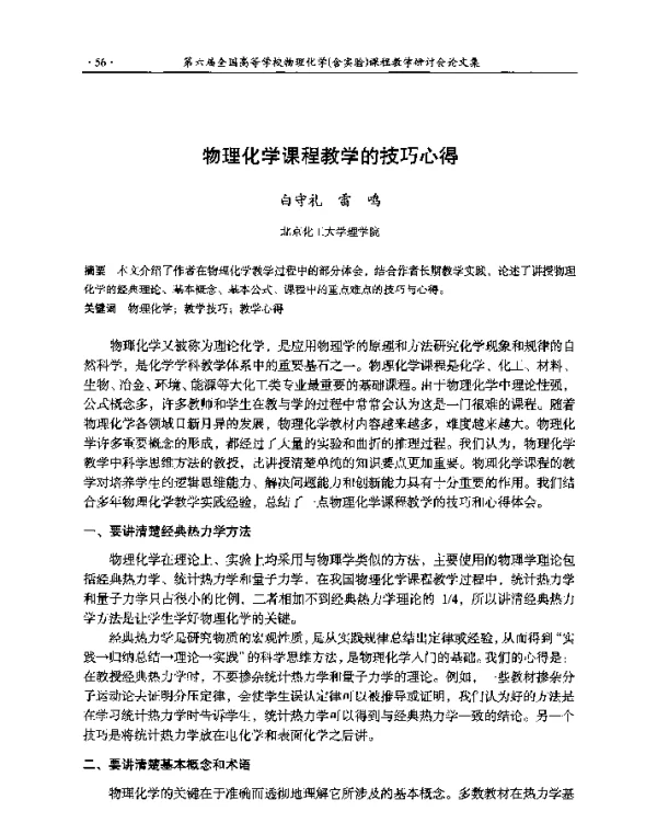 物理化学课程教学的技巧心得