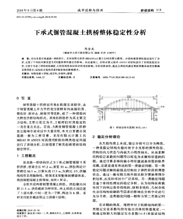 下承式钢管混凝土拱桥整体稳定性分析