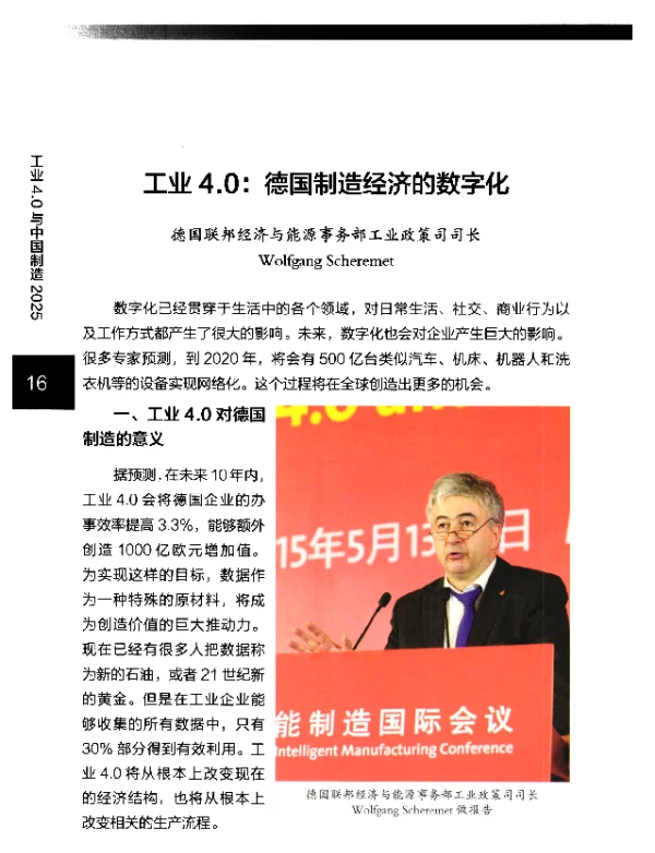 工业4.0德国制造经济的数字化
