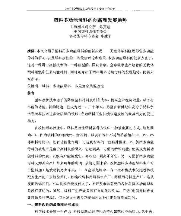 塑料多功能母料的创新和发展趋势