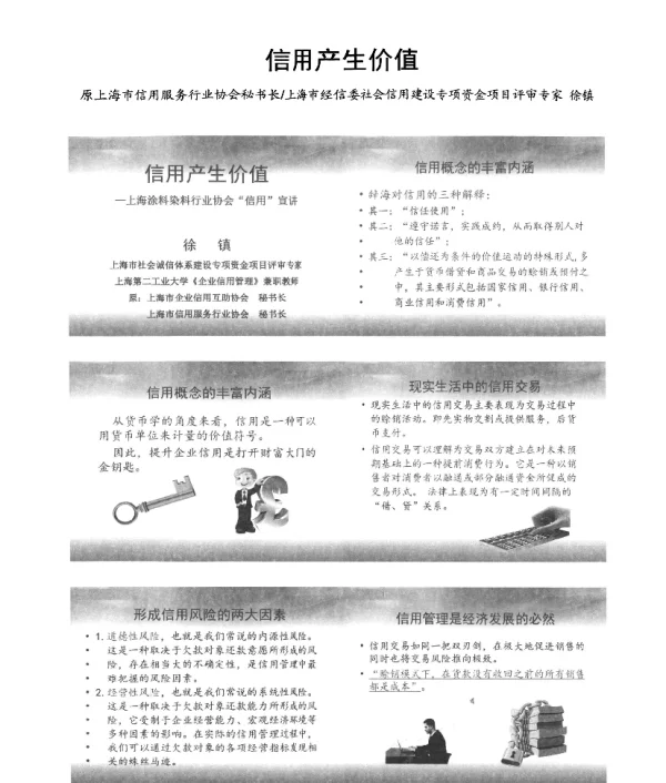 信用产生价值