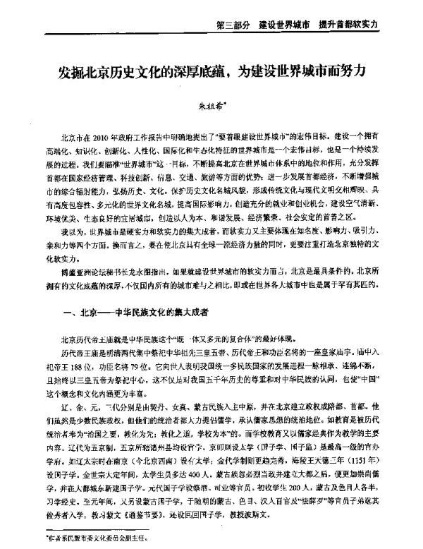 发掘北京历史文化的深厚底蕴为建设世界城市而努力