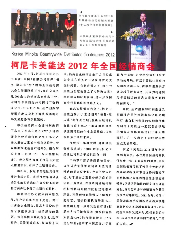 柯尼卡美能达2012年全国经销商会
