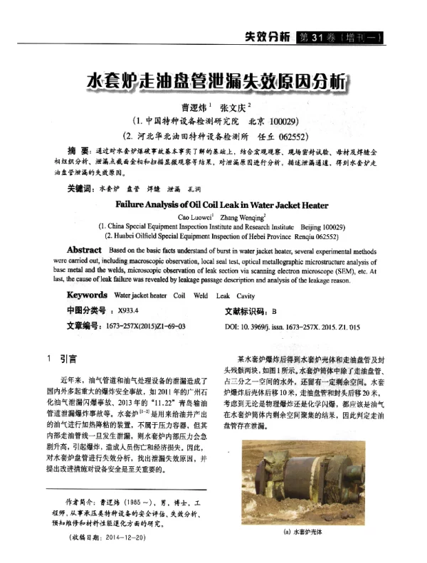 水套炉走油盘管泄漏失效原因分析