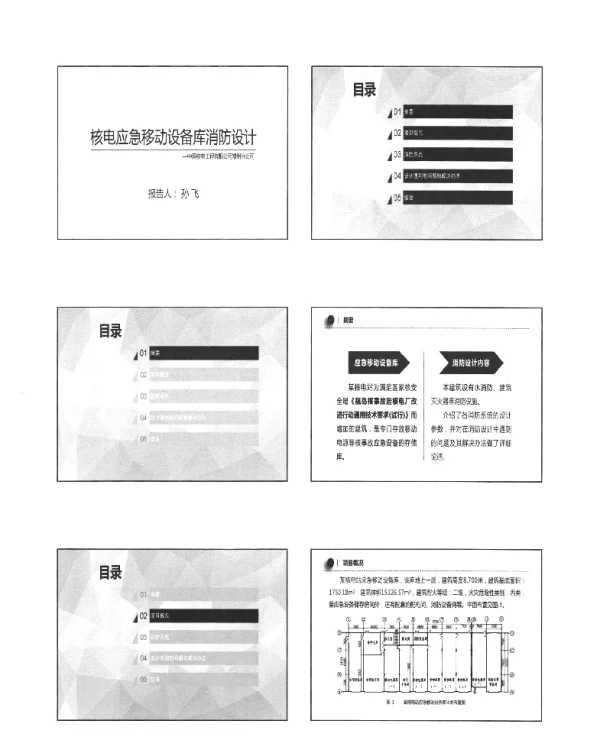 核电应急移动设备库消防设计